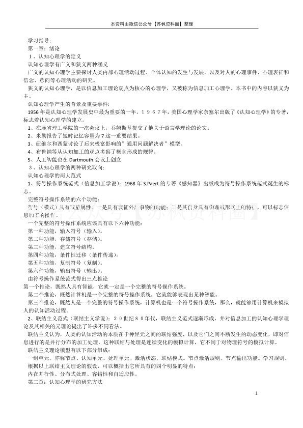 认知心理学